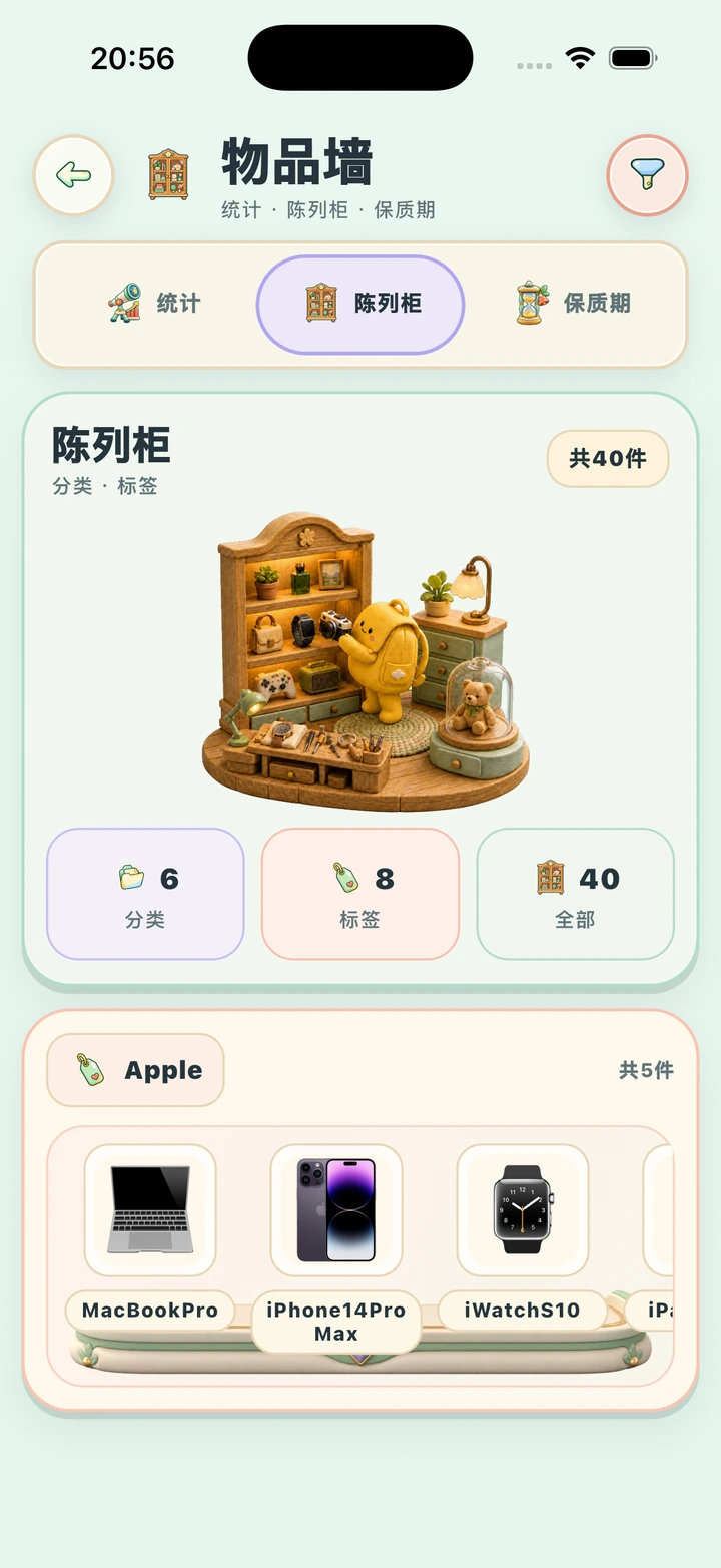 你的心头好，值得被珍藏 — 真实 App 界面